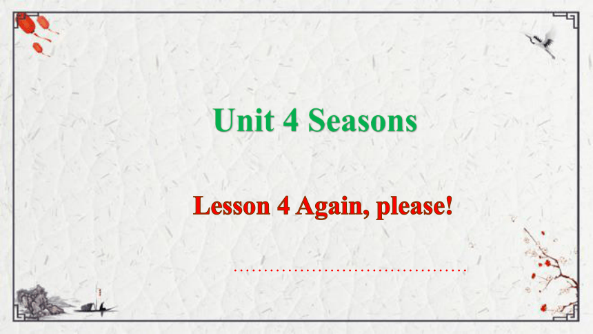 Unit 4 Seasons Lesson 4 Again, please课件（20张PPT)