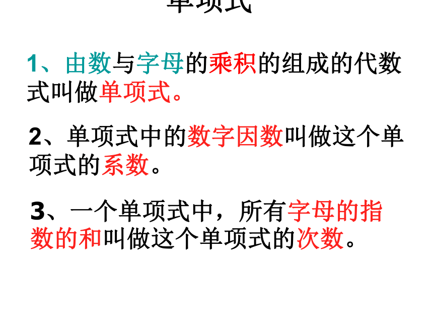 人教版数学七年级上册2.1.2 多项式 课件(共36张PPT)