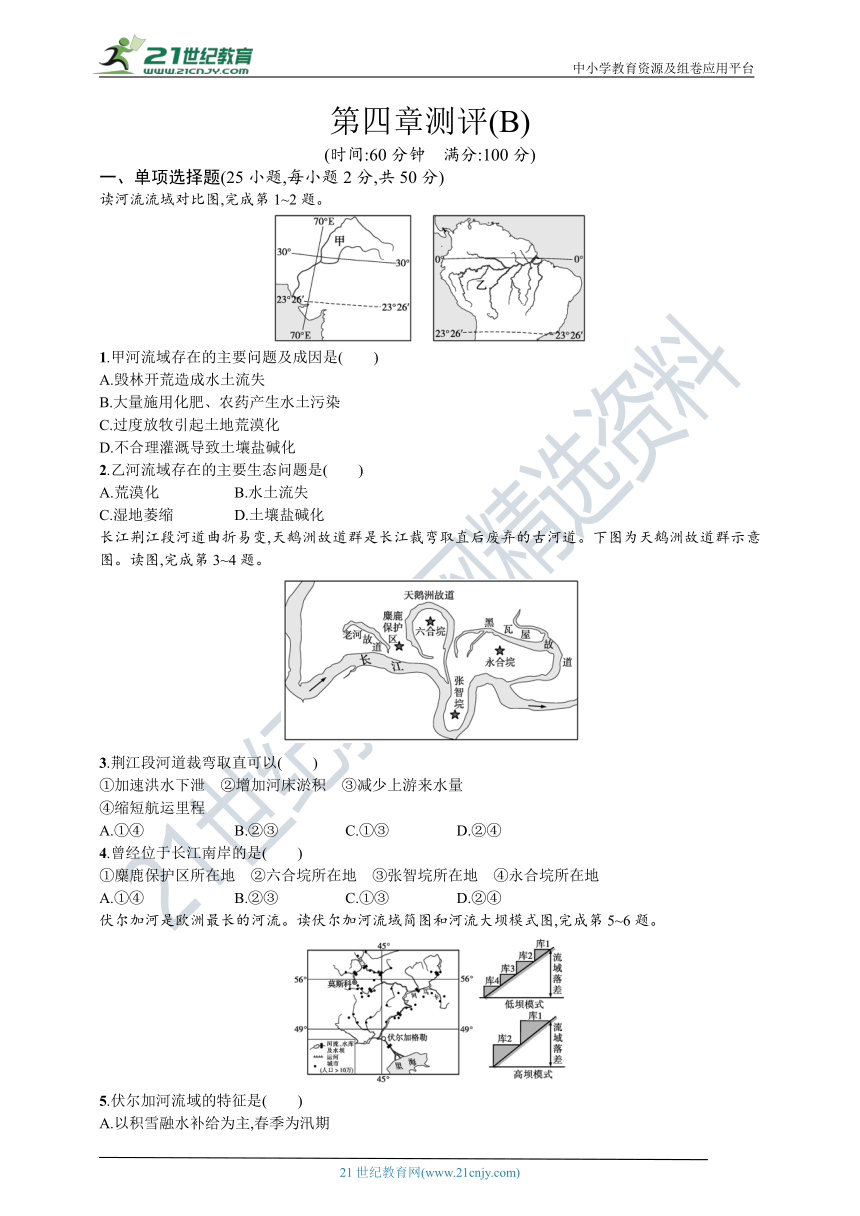 人教版选择性必修二第四章综合测试B（word，含答案及解析）