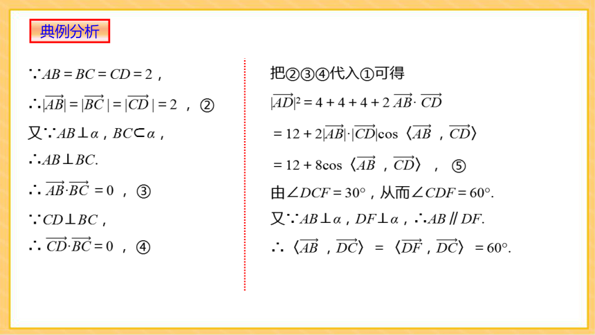 1.2 第2课时 空间向量基本定理的初步应用 课件（共15张PPT）