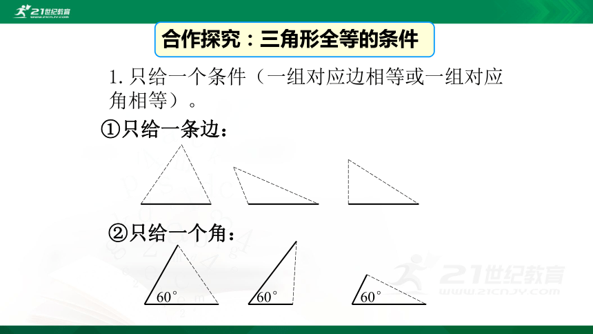 4.3.1 全等三角形的判定 课件（共24张PPT）