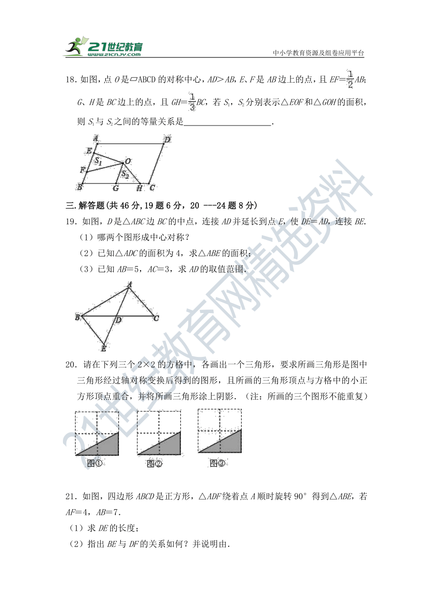 第二十三章 旋转单元检测试题（含答案）