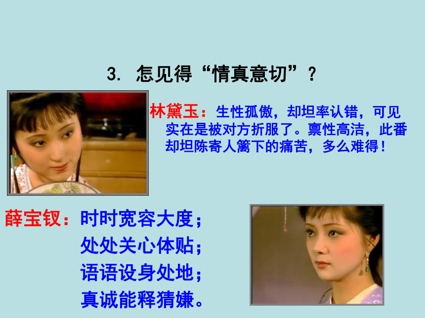 人教版高中语文选修--中国小说欣赏6.《红楼梦》》课件(共32张PPT)