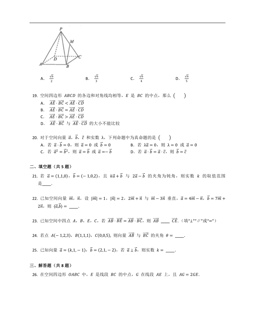 2022届高考数学基础达标练：空间向量的数量积运算Word版含答案