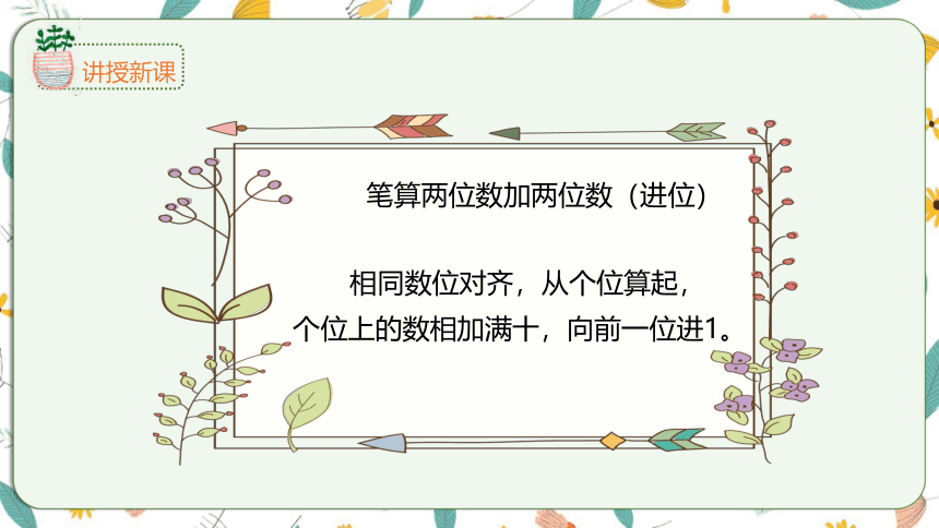 苏教版数学一下7.3 100以内的加减法（2）课件