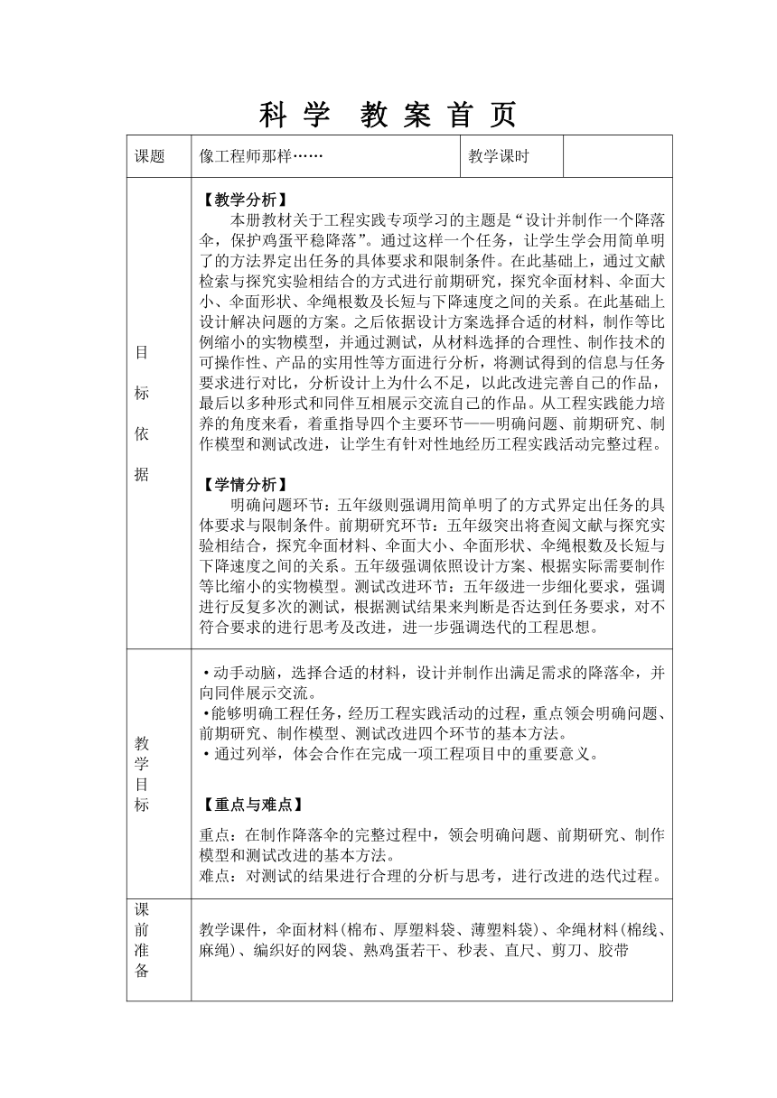 苏教版（2017秋）五年级科学上册  像工程师那样… 教案