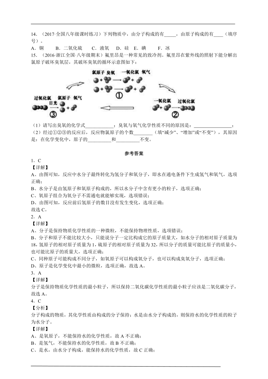 2.2 物质的微观粒子模型 同步练习（含解析）