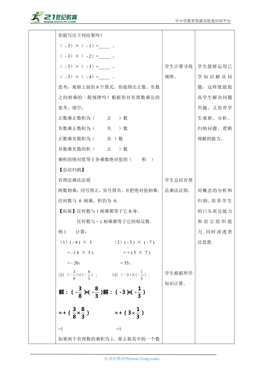 【核心素养分析】2.7  有理数的乘法 教学设计