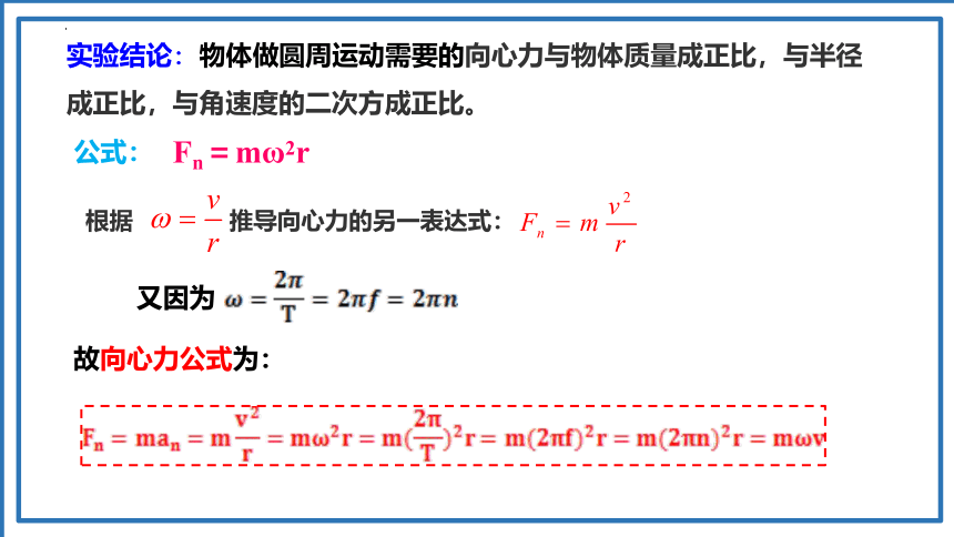 物理人教版（2019）必修第二册6.2向心力 （共48张ppt）