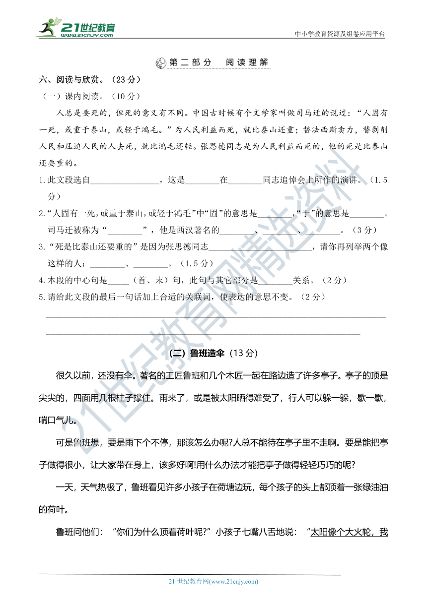 2021年小升初语文 名校联盟毕业升学考试模拟卷（三） （含详细解答）