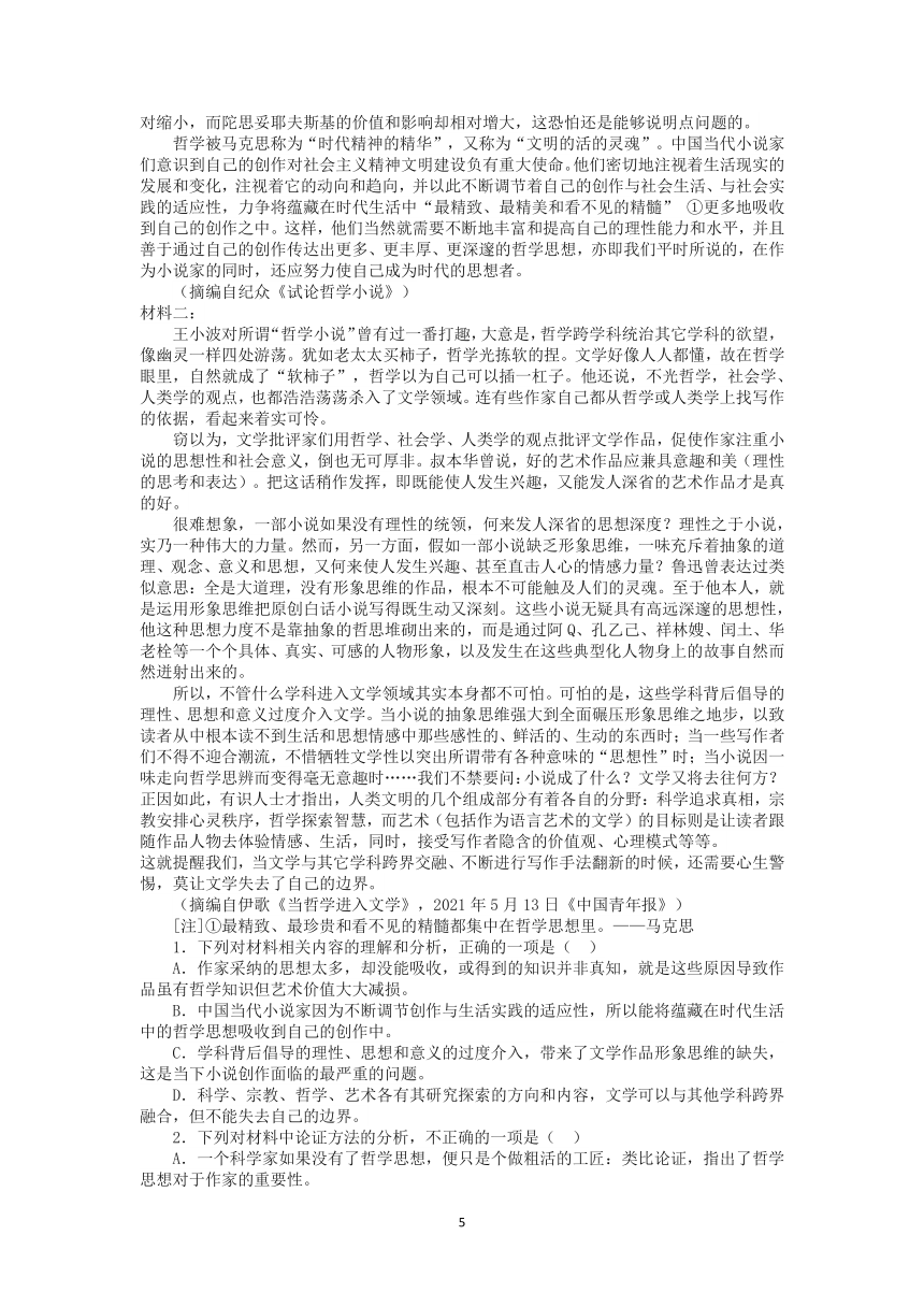 2022届高三语文现代文阅读提升专练（第6练）含答案