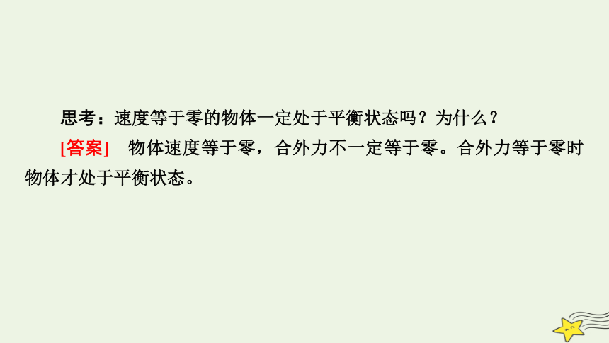 新高考2023版高考物理一轮总复习第2章第3讲受力分析共点力的平衡课件(共65张PPT)