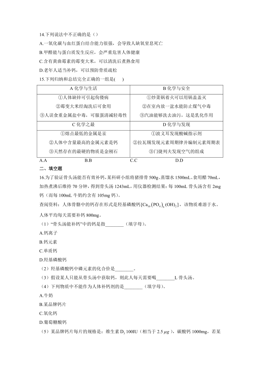 第十单元化学与健康测试题—2021-2022学年九年级化学鲁教版下册（word版含解析）