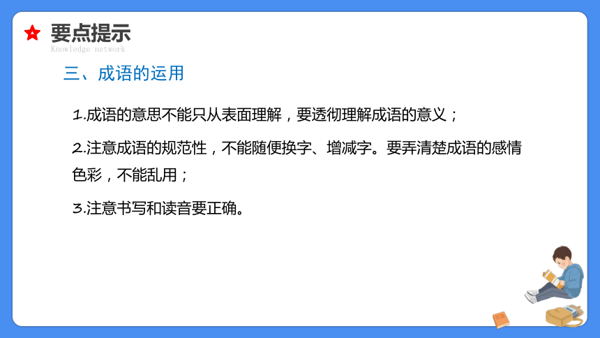 【必考考点】2021年语文小升初专题复习课件专题五成语积累与运用专项复习（共53张PPT）