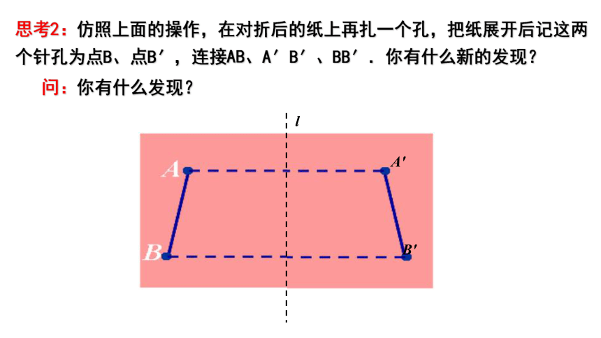 2021-2022学年八年级上册苏科版数学2.2.1 轴对称的性质（1）课件(16张ppt)