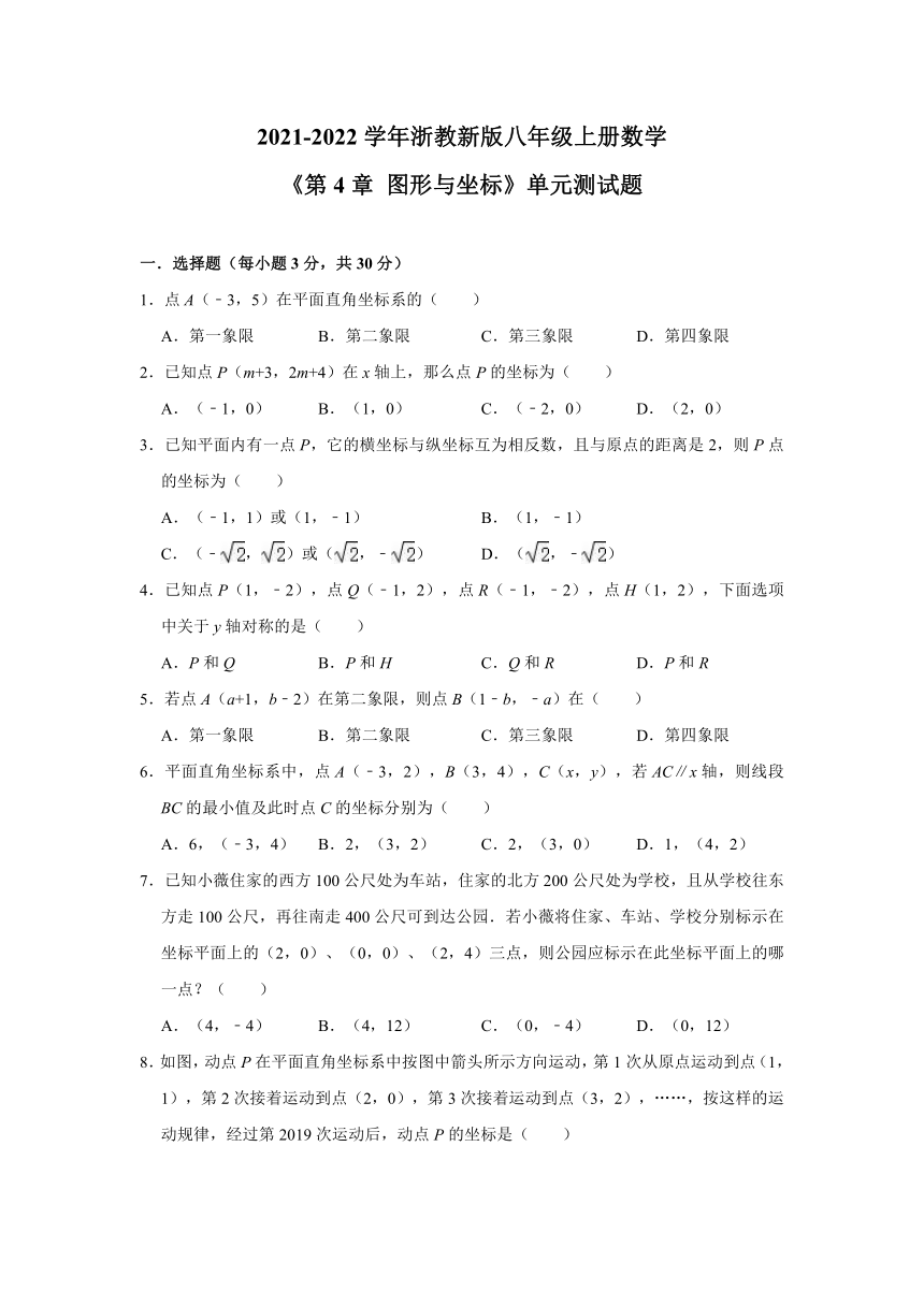 2021-2022学年浙教版八年级上册数学_第4章 图形与坐标 单元测试题（word版含答案）