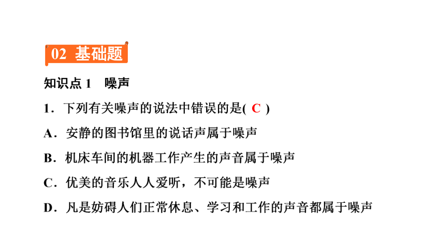 2.4噪声的危害和控制（习题PPT））2021-2022学年八年级上册物理人教版(共14张PPT)