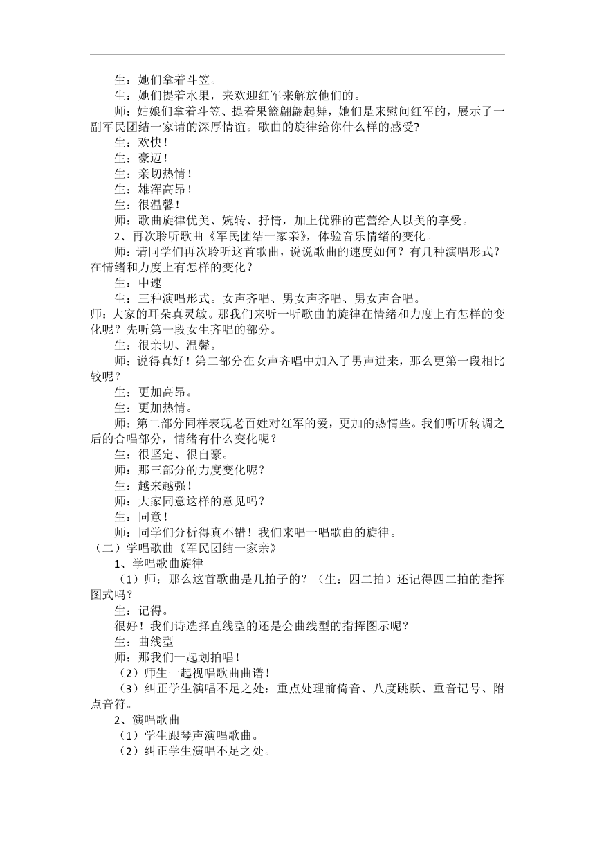 人音版九年级音乐下册（简谱）第二单元《☆军民团结一家亲》教学设计