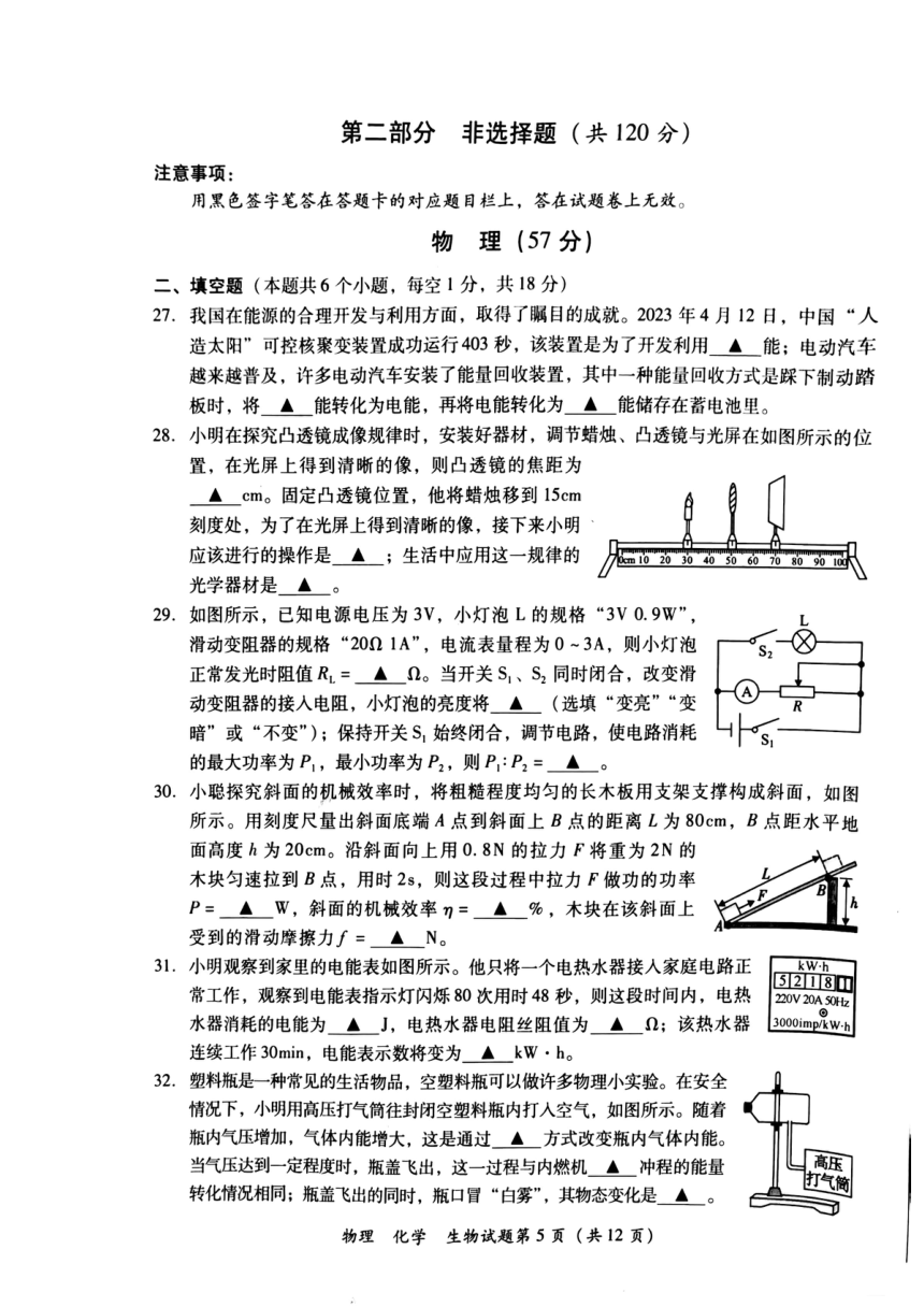 2023年四川省泸州市中考理综（物理、化学、生物）真题（图片版 无答案）