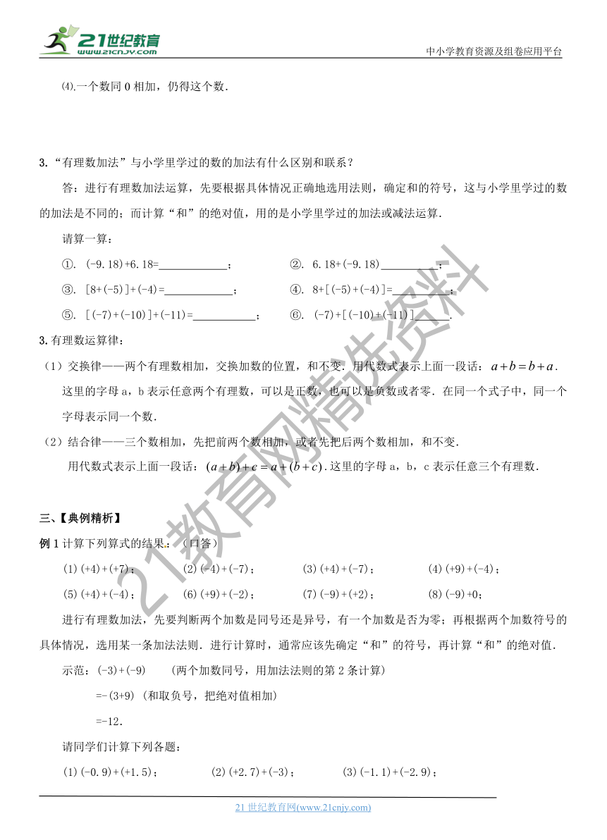 小升初数学衔接课程（精华版）-课题10   有理数的加法    通用版