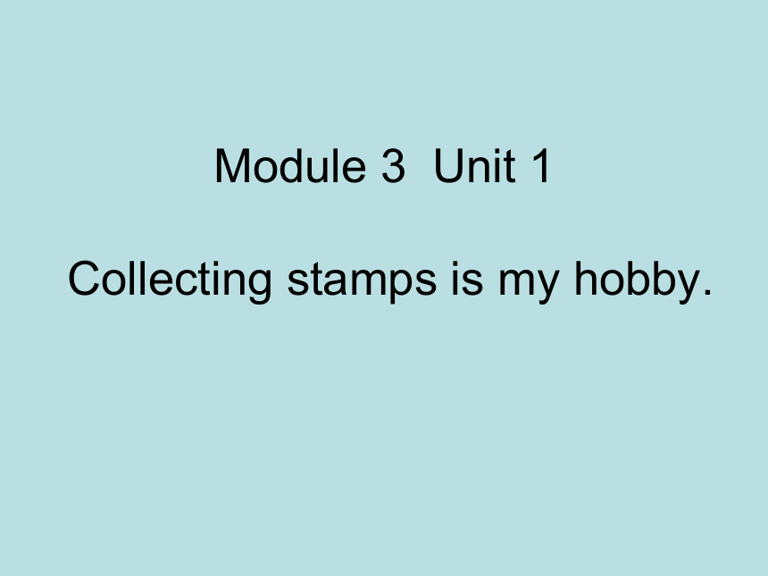 Module 3《Unit 2 Collecting stamps is my hobby》课件（15张PPT）