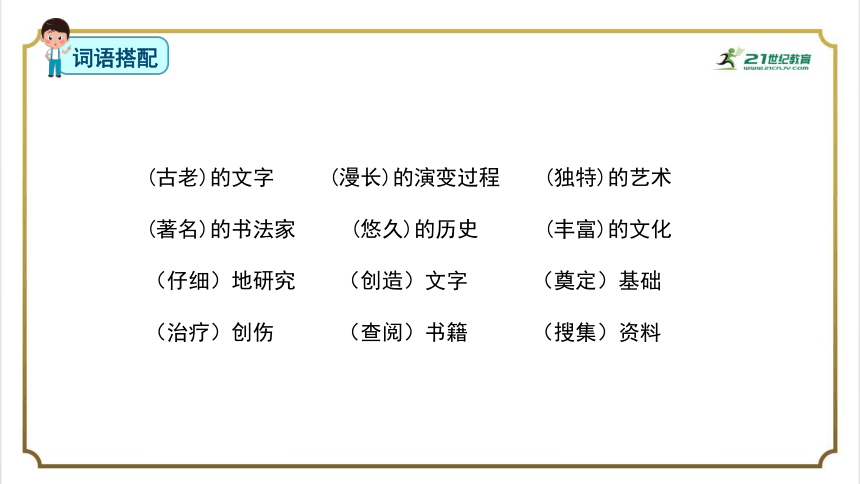 部编版小学语文五年级下册第三单元单元复习  课件