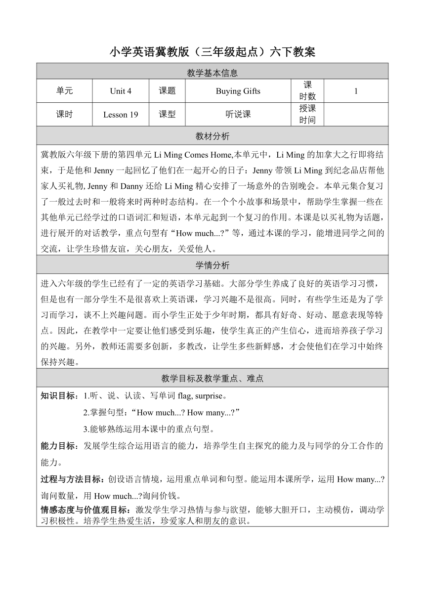 Unit 4  Lesson19 Buying Gifts 教案（表格式）