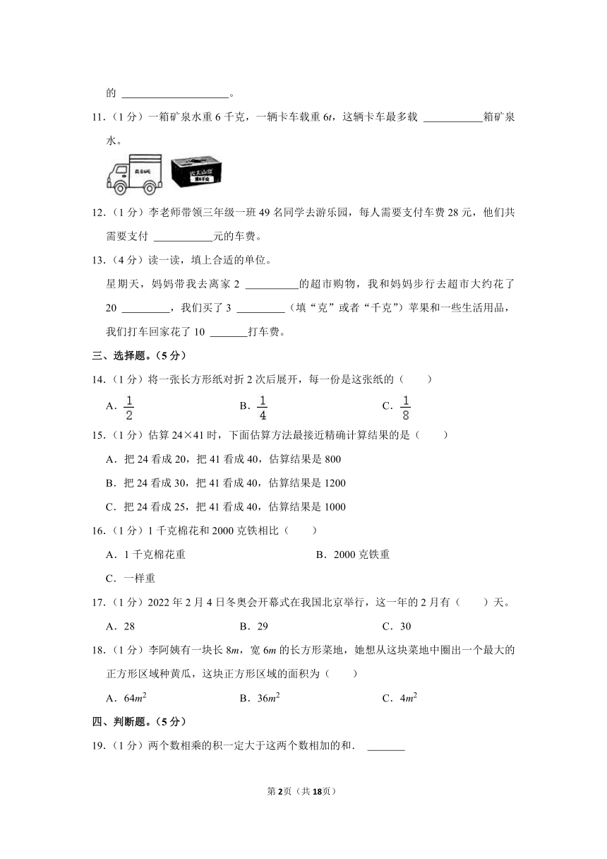 2022-2023学年四川省成都市双流区三年级（下）期末数学试卷(含解析)