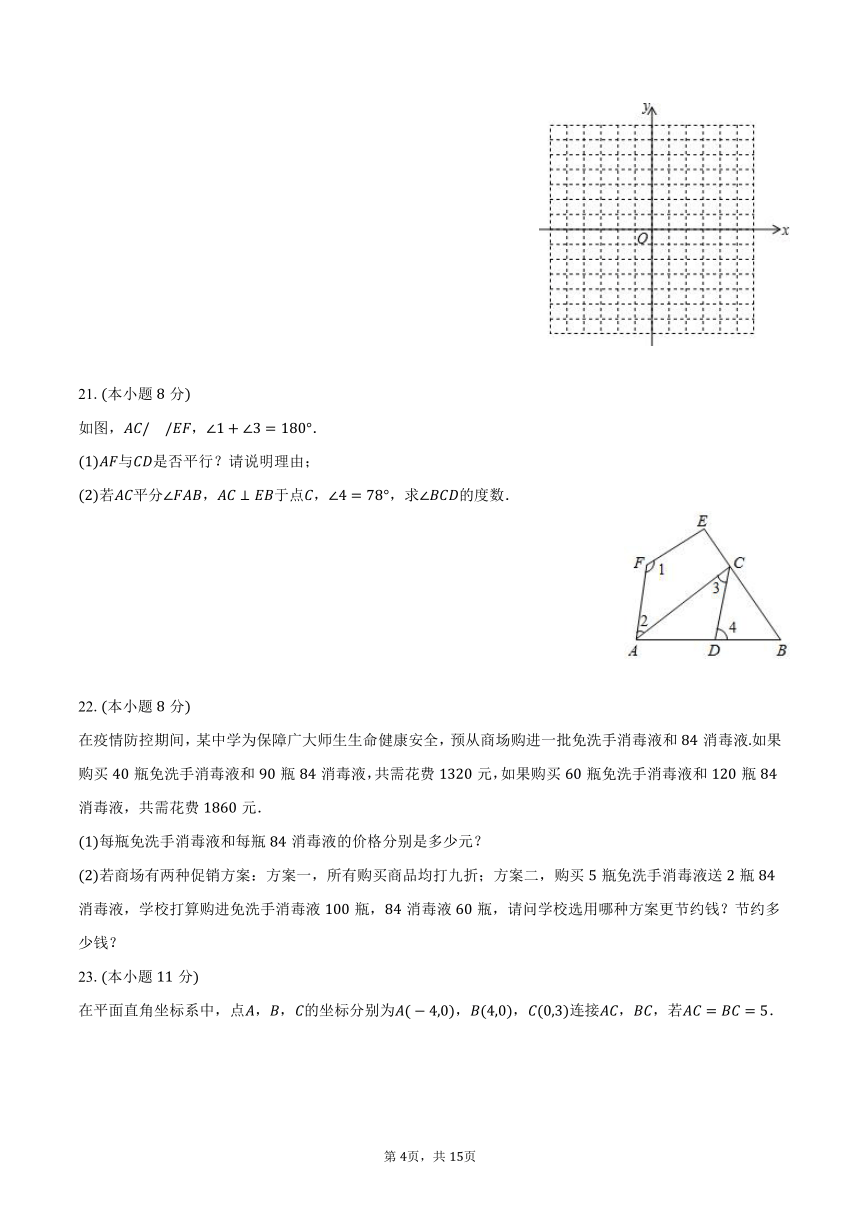 2023-2024学年广东省惠州市惠城区凌田学校七年级（下）期中数学模拟试卷(含解析）