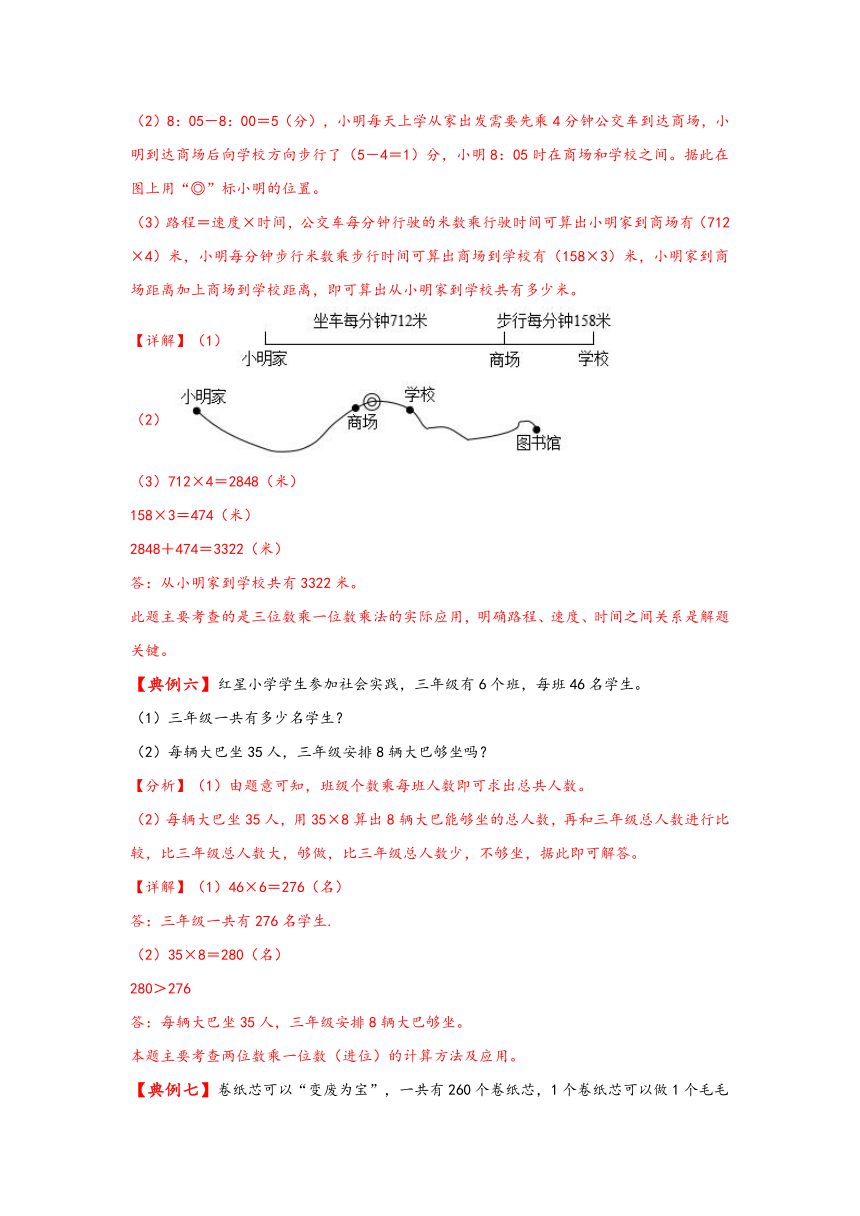 第六单元 乘法-三年级数学上册专项讲义（北师大版）