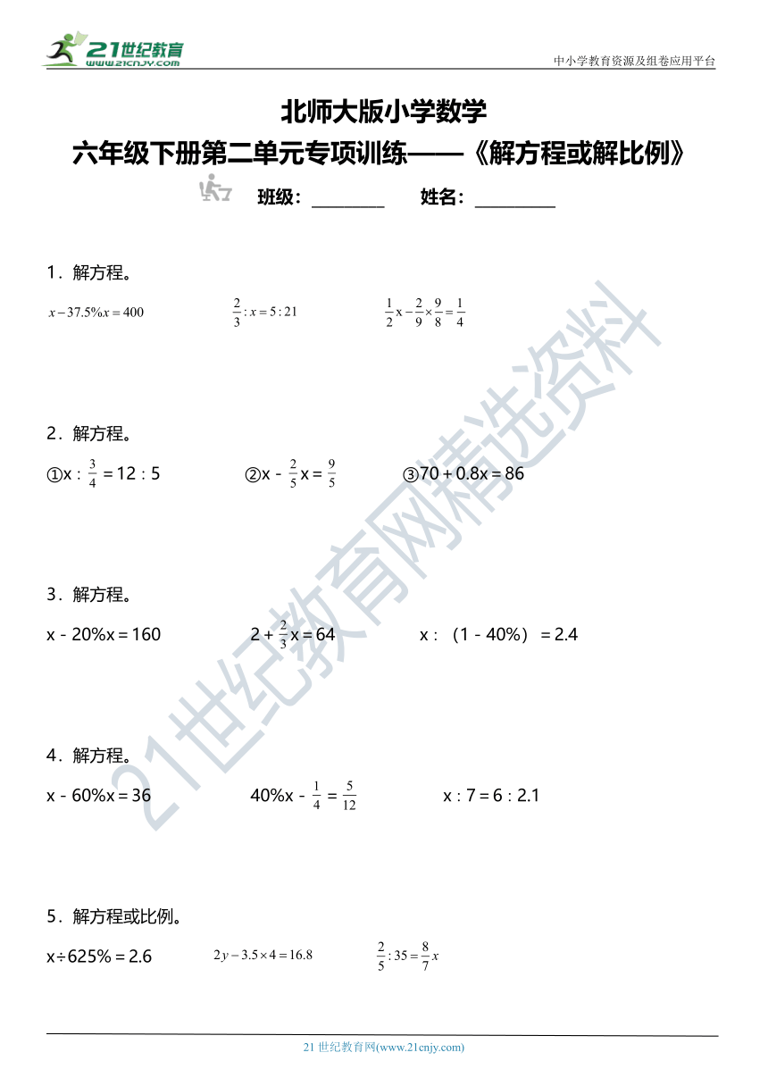 北师大版小学数学六年级下册第二单元专项训练 《解方程或解比例》（含答案）