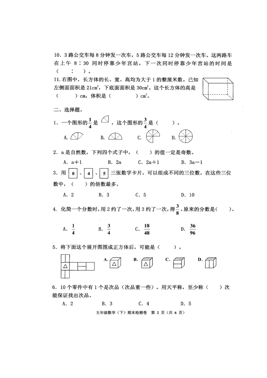 浙江省嘉兴市南湖区2020-2021学年第二学期五年级数学期末试题（扫描版，无答案）