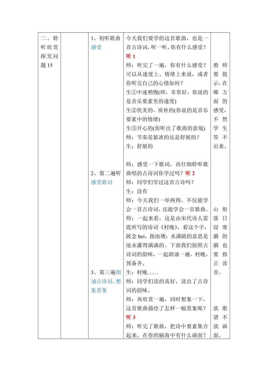 四年级上册音乐教案第四单元 唱歌 村晚人教版（表格式）