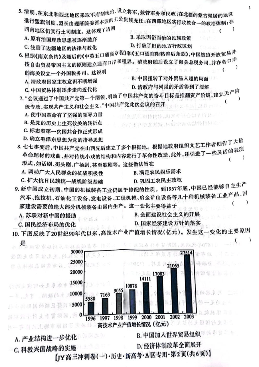 河北省张家口市（二模）2023届高三第二次模拟考试历史试卷及答案（PDF解析版）