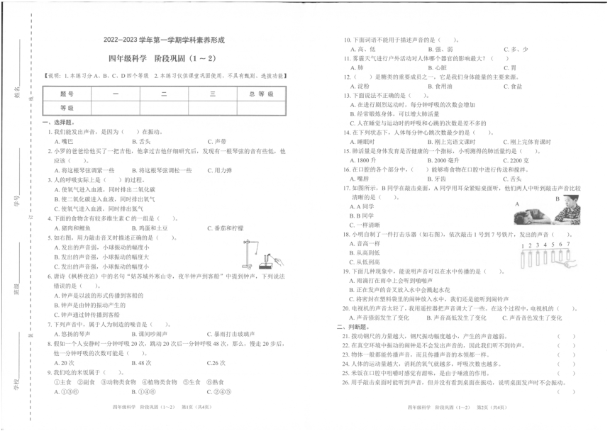 广东省深圳市2022-2023学年第一学期学科素养形成四年级科学阶段巩固（1-2）试卷（PDF版，无答案，含答题卡）