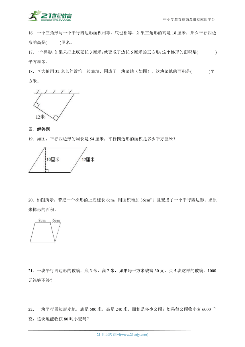 第二单元多边形的面积易错点检测卷（单元测试） 小学数学五年级上册苏教版（含答案）
