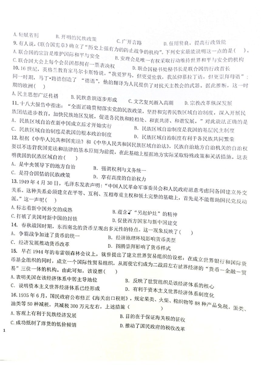 广东省梅州市大埔县田中实验高级中学2021-2022学年高二上学期第二次段考（12月）历史试题（扫描版含答案）