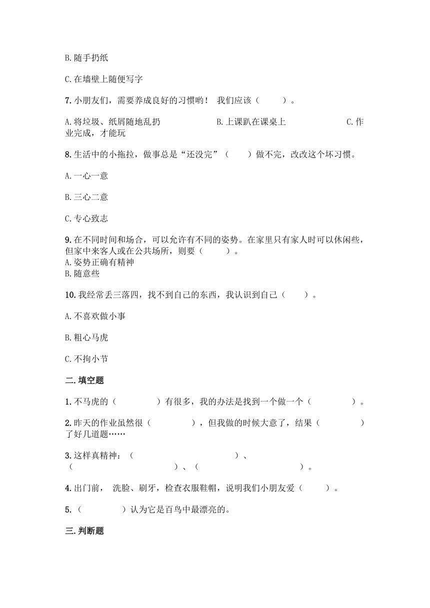 部编版一年级下册道德与法治第一单元《我的好习惯》单元练习（含答案）