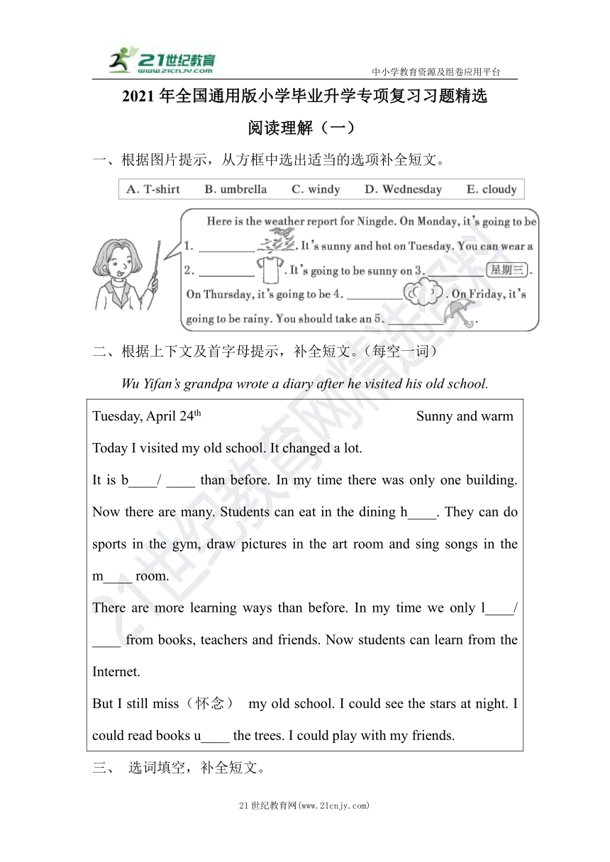 2021年全国通用版小学毕业升学专项复习习题精选：阅读理解（一）（含答案）