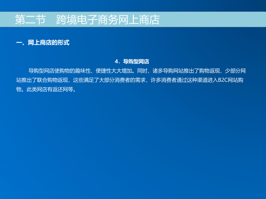 第三章 跨境电子商务的商业模式 同步课件(共14张PPT) 《跨境电子商务》（机械工业出版社）