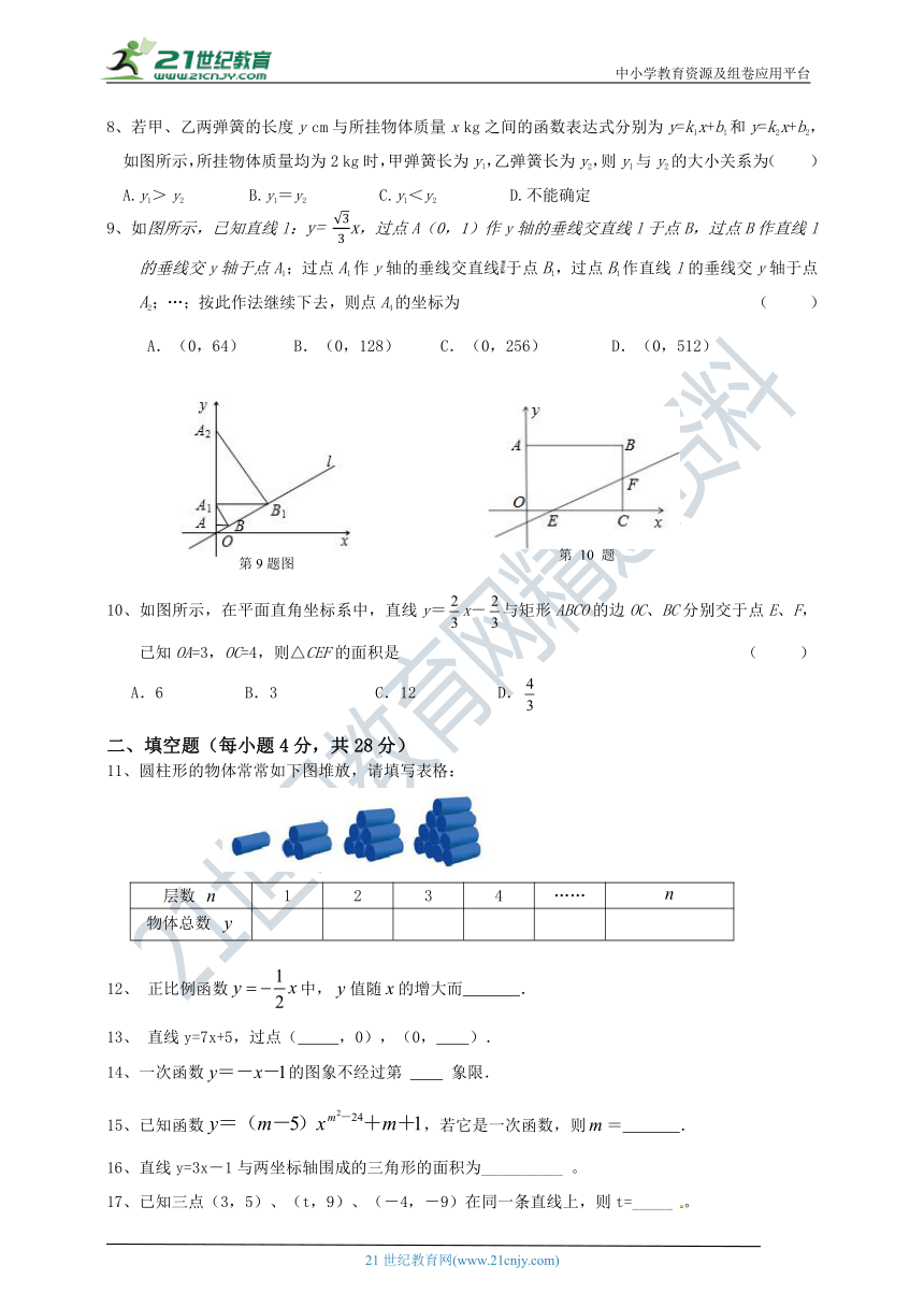 北师大版八年级数学上册第四章《一次函数》单元测试卷（含答案）