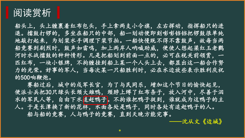 部编版六年级下册语文第一单元复习课件（二） （共32张PPT）