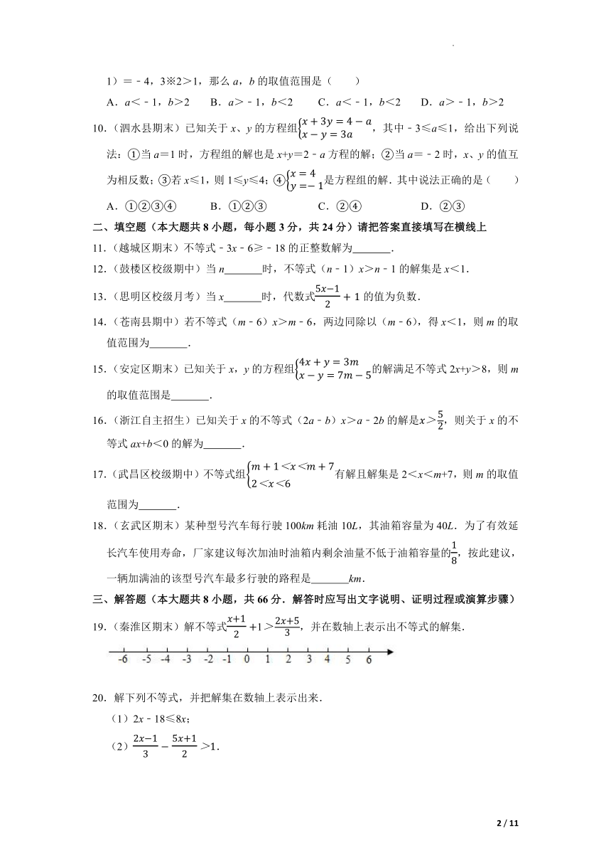 2021-2022学年沪科版七年级数学下册第7章一元一次不等式与不等式组单元测试（Word版含答案）