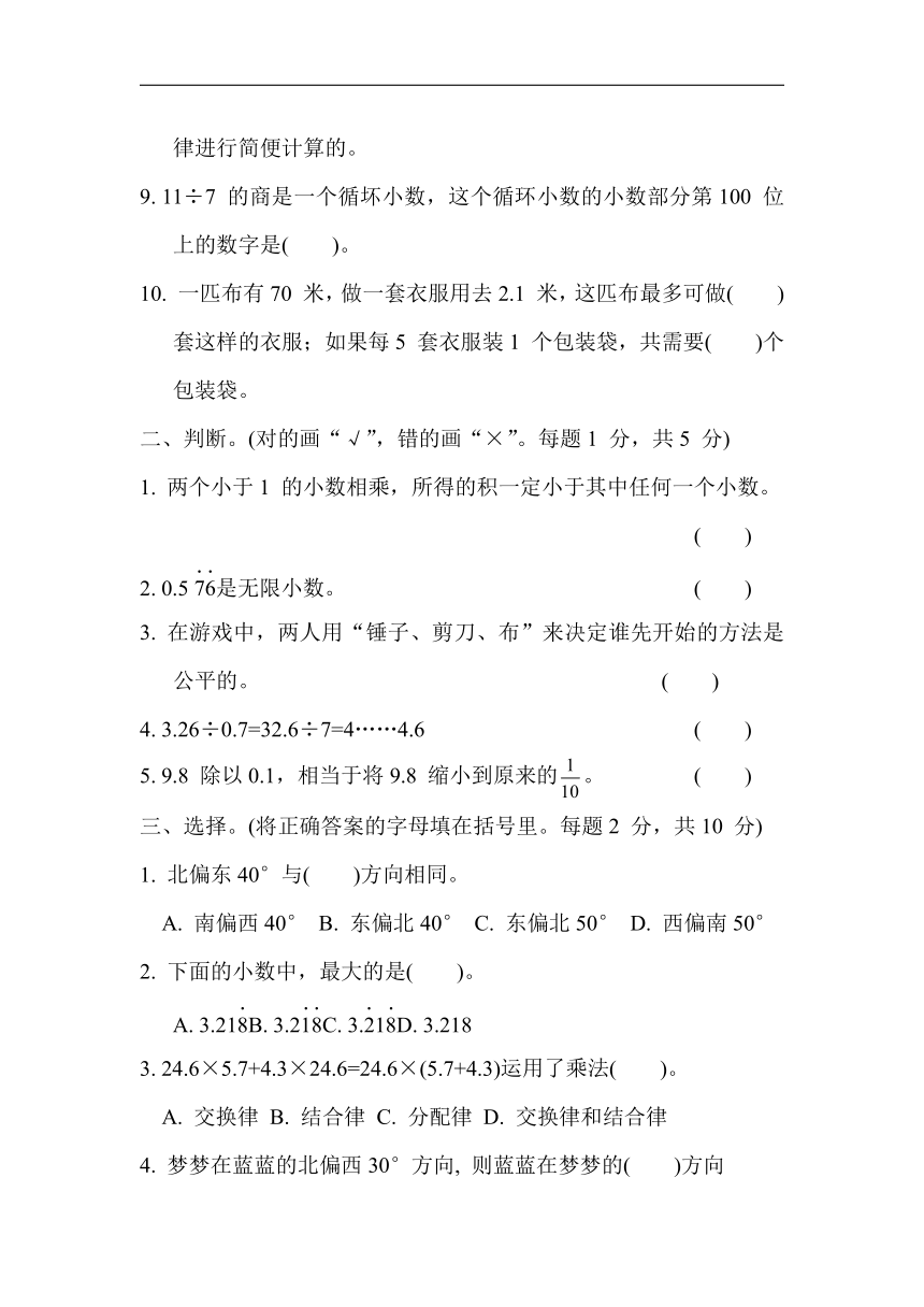 冀教版数学五年级上册-期中综合素质达标（含答案）