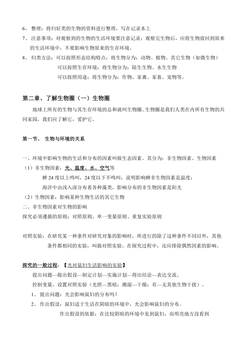 人教版七年级上册生物全册知识汇总（Word版）