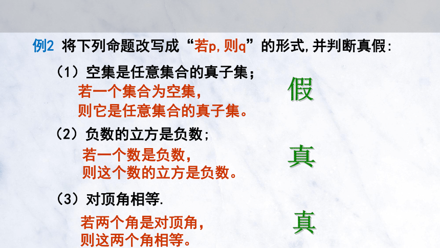 1.4 充分条件与必要条件课件(共14张PPT)