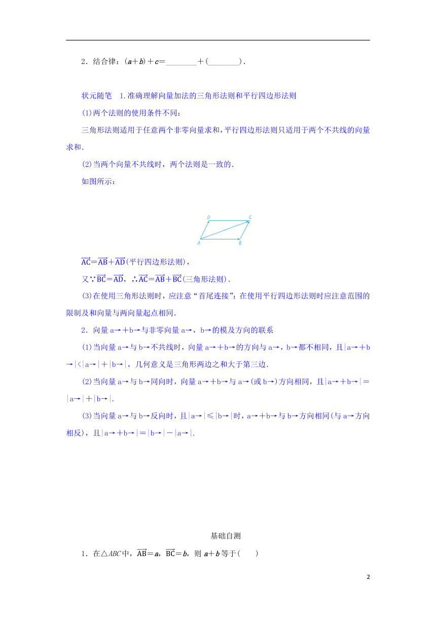 2022_2023学年新教材高中数学第六章平面向量初步6.1平面向量及其线性运算6.1.2向量的加法学案新人教B版必修第二册