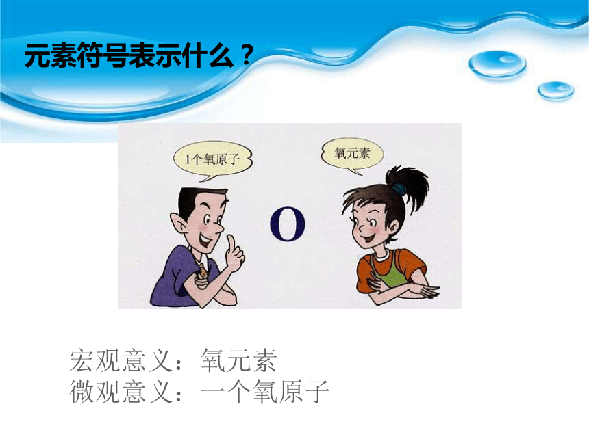 2022-2023学年沪教版（全国）化学九年级上册 3.2 组成物质的化学元素 课件(共23张PPT)