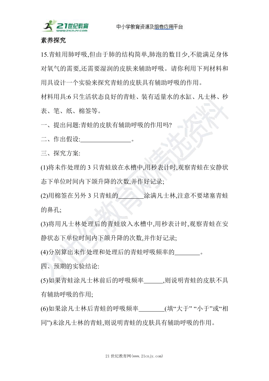 5.1.5两栖动物和爬行动物双减分层素养提升同步练习（含解析）