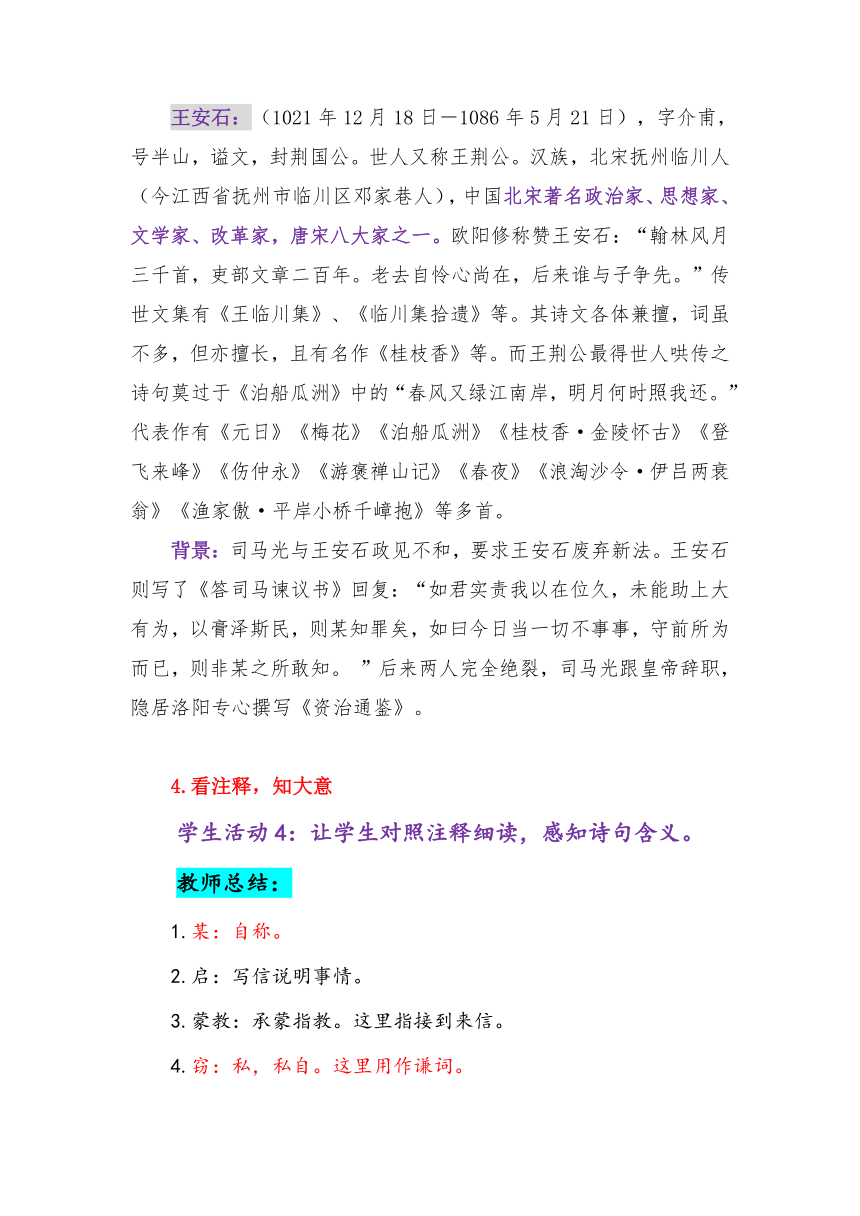 15.2《答司马谏议书》教学设计 2022-2023学年统编版高中语文必修下册